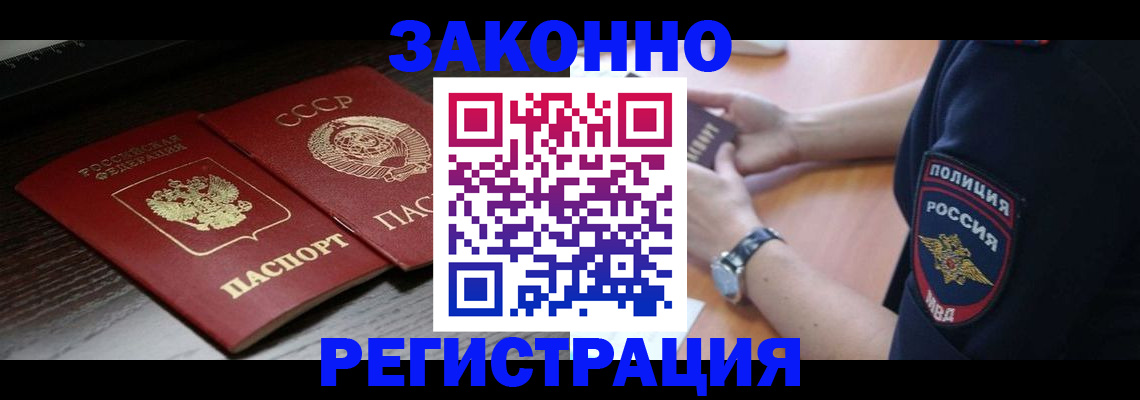 прописка законно в Железногорск-Илимском