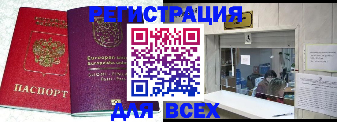 временная регистрация для всех в Железногорск-Илимском